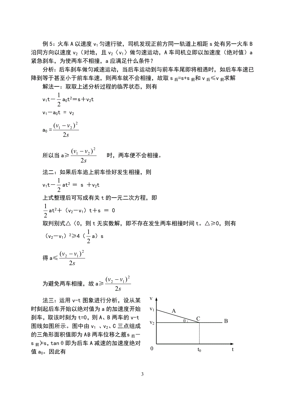 专题01：运动学专题_第3页