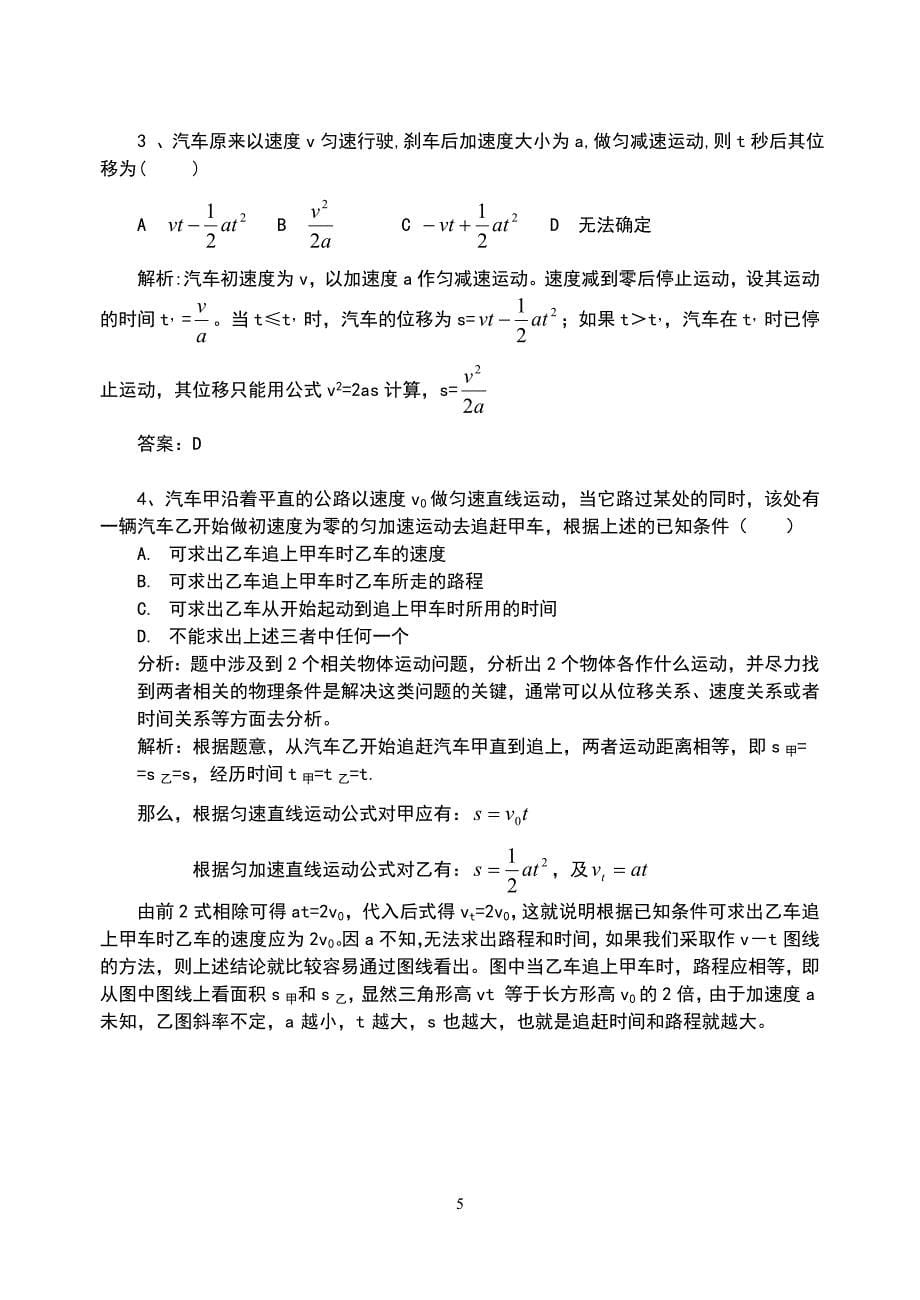 专题01：运动学专题_第5页