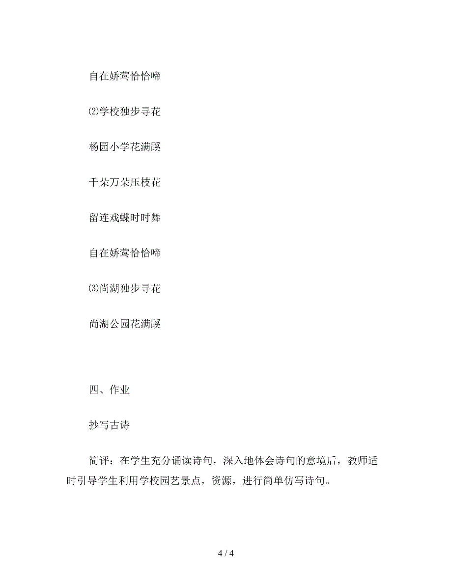 【教育资料】小学三年级语文教案《江畔独步寻花》教学设计.doc_第4页