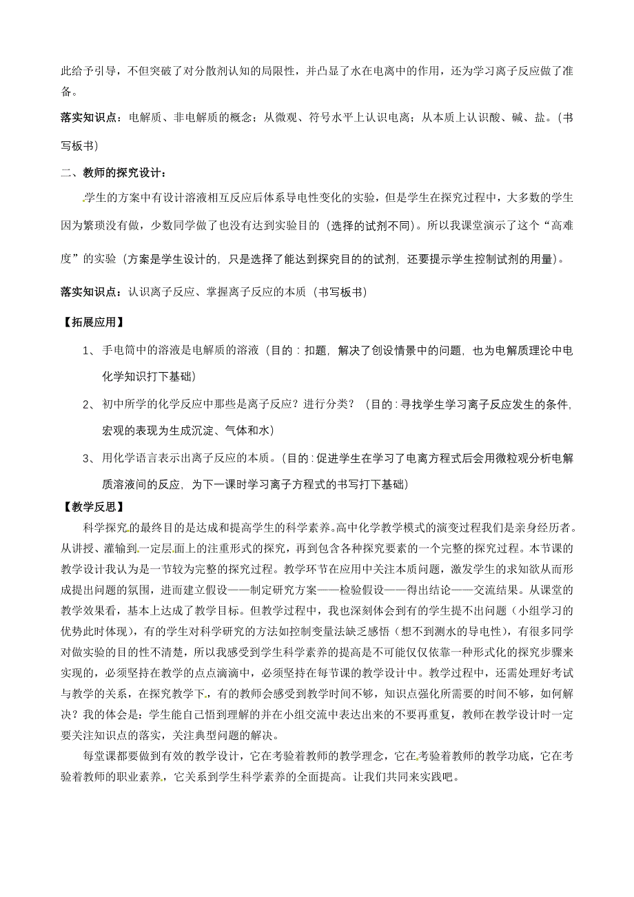 2010年高中化学 离子反应优质课观摩评比暨教学改革研讨会说课稿1 新人教版必修1_第3页