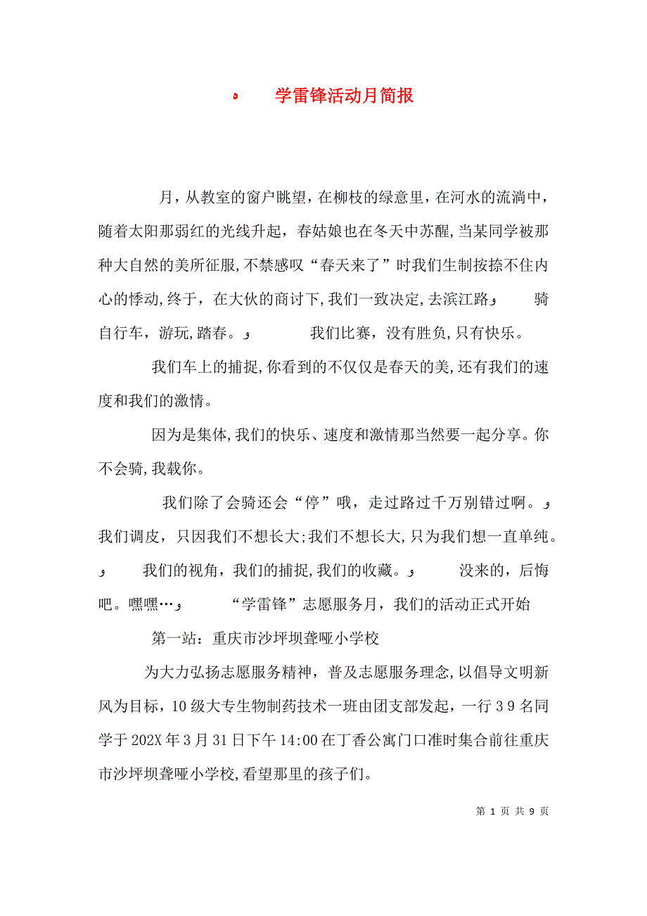 学雷锋活动月简报_第1页