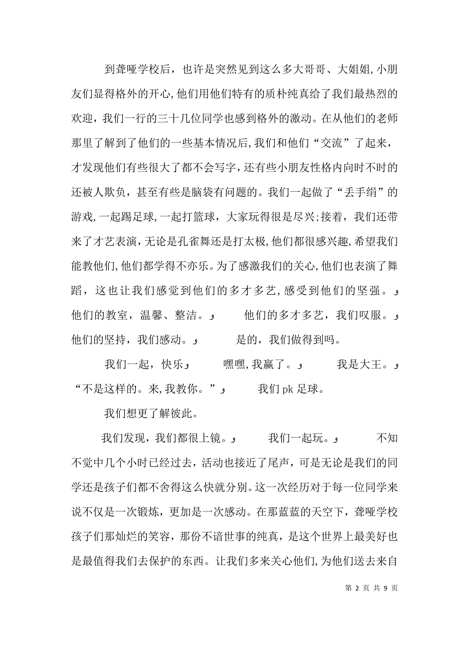 学雷锋活动月简报_第2页