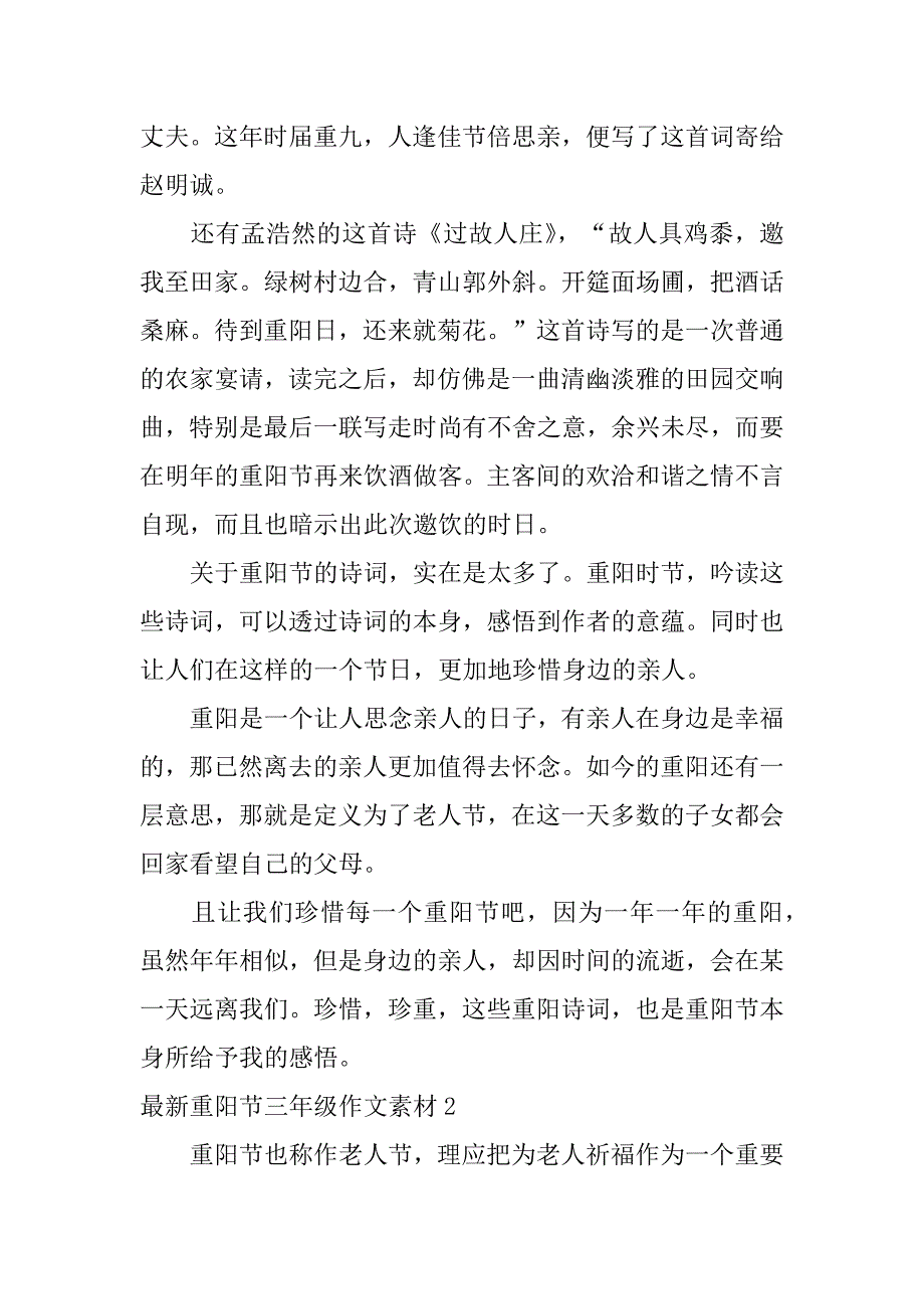 最新重阳节三年级作文素材6篇(重阳节的作文素材)_第2页