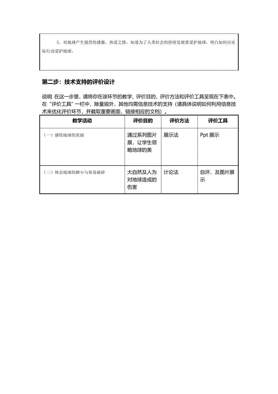 《只有一个地球》.doc_第5页