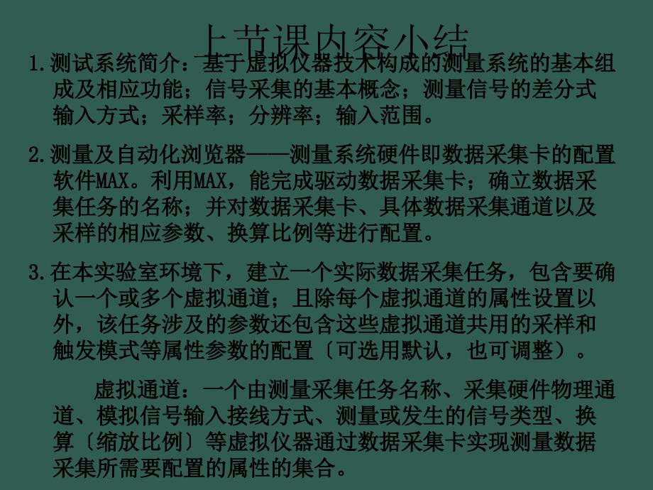 3.2数据采集2ppt课件_第2页