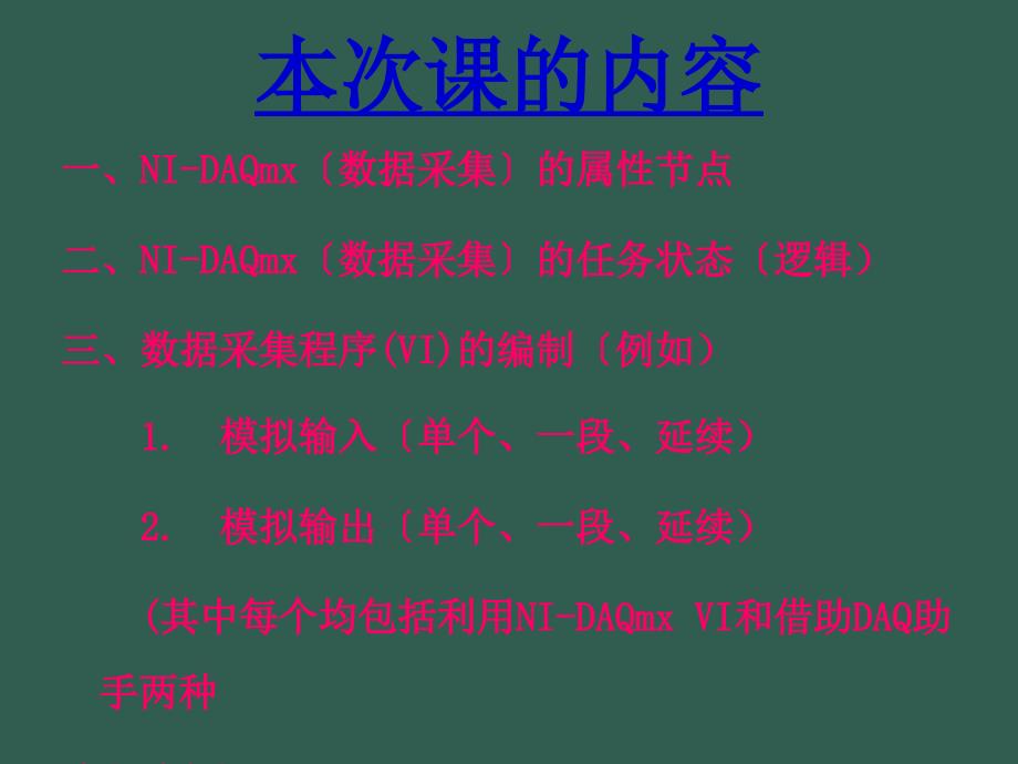 3.2数据采集2ppt课件_第4页