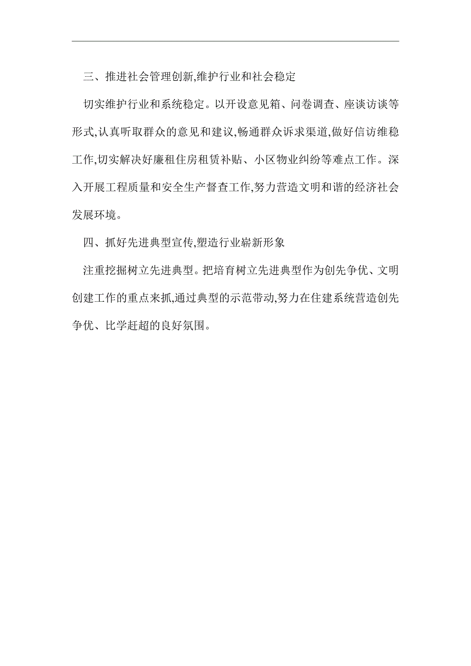 2021年住建局文明创建工作计划_第3页