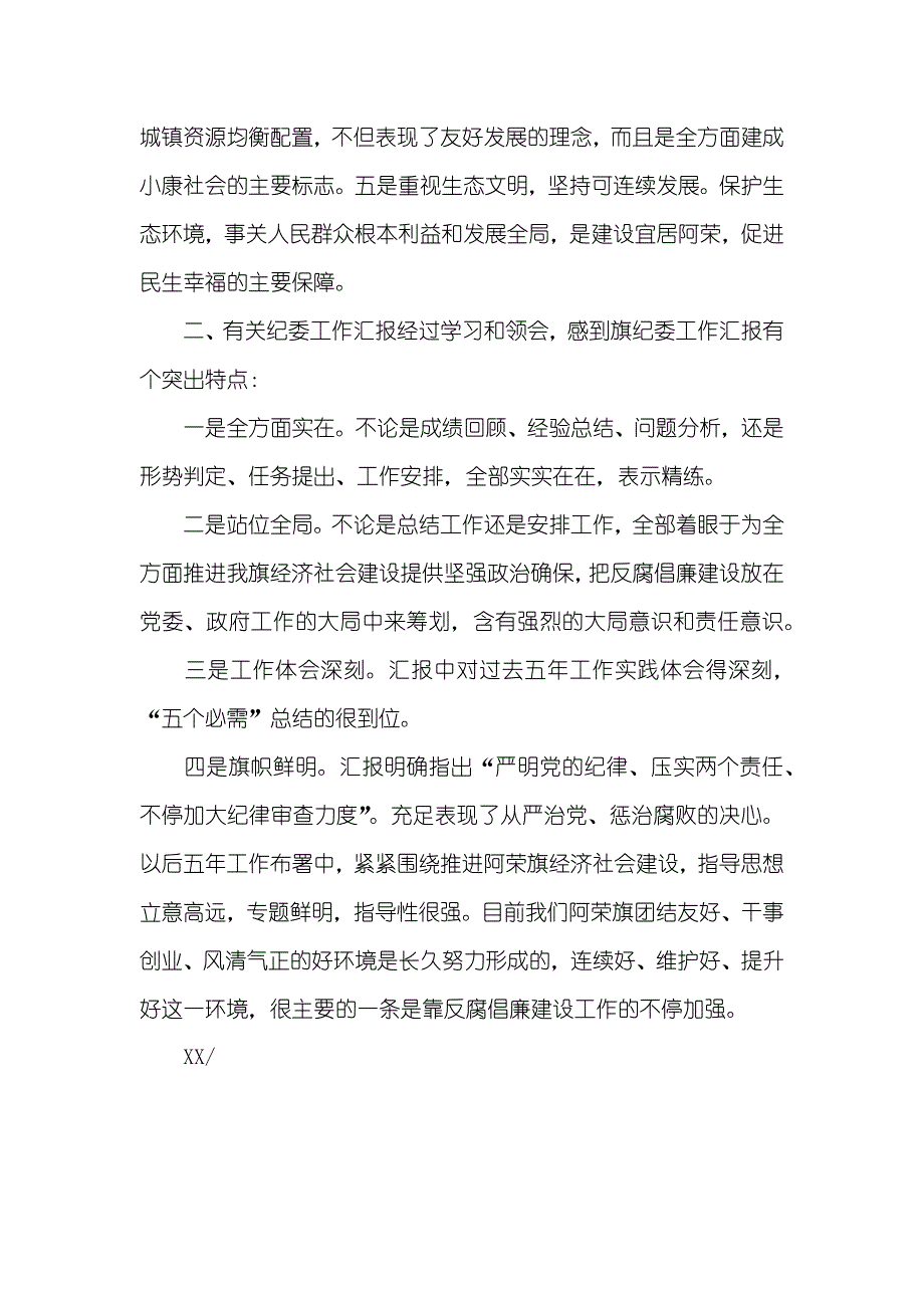 代会心得讨论讲话_第2页