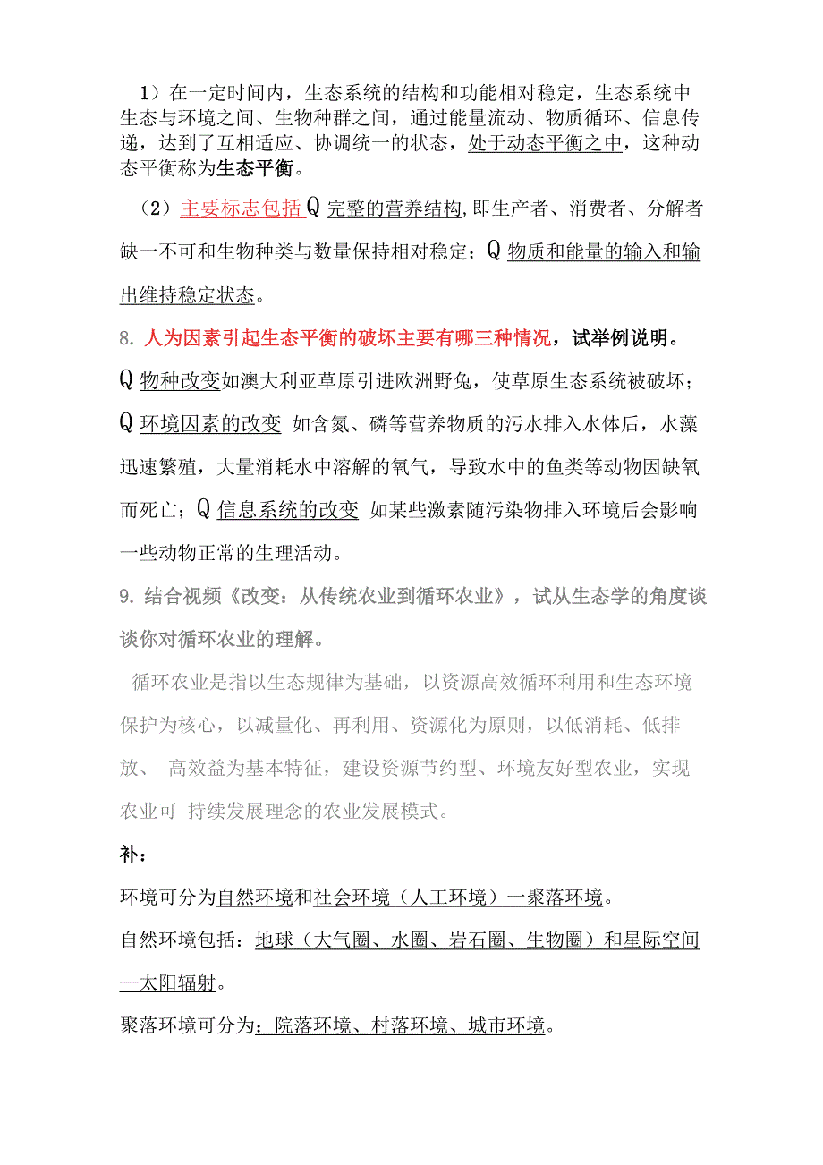 兽医公共卫生学课后思考题_第4页