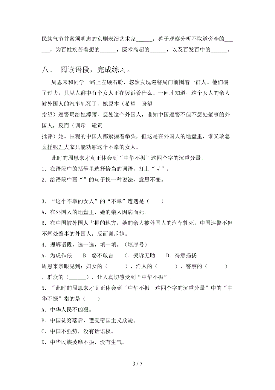 2021年人教部编版四年级语文上册期中考试卷及答案【精选】.doc_第3页