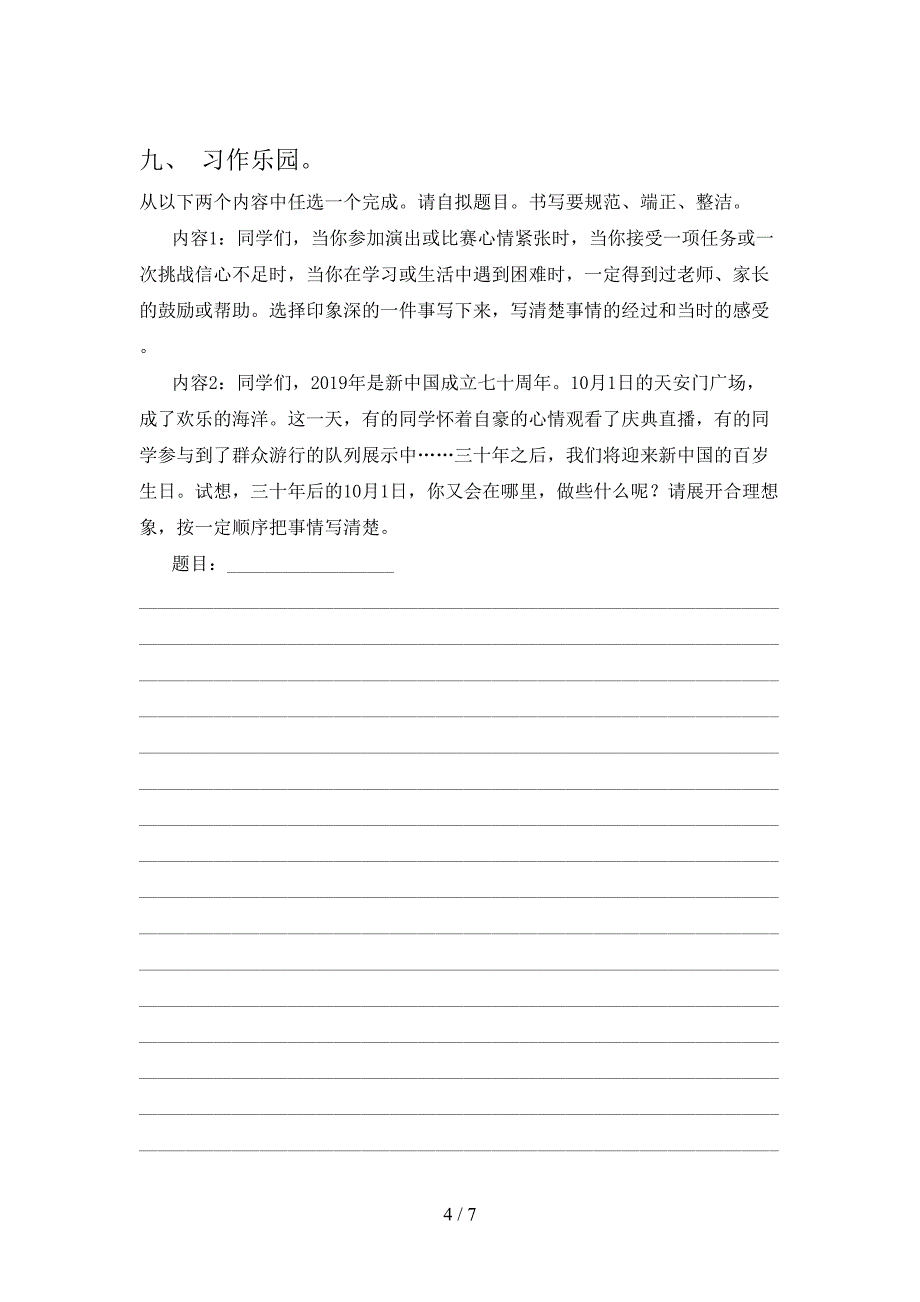 2021年人教部编版四年级语文上册期中考试卷及答案【精选】.doc_第4页