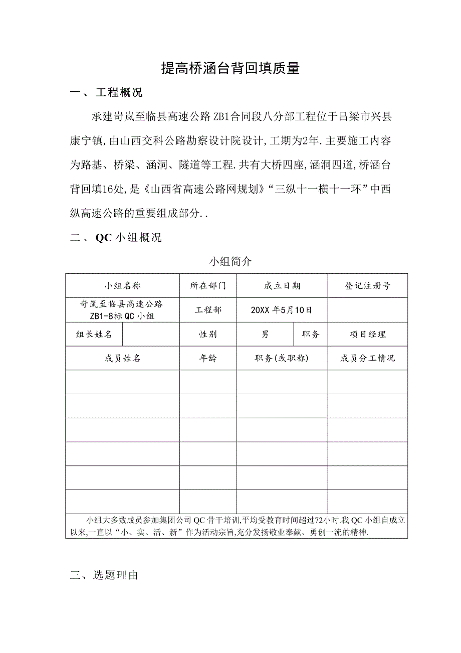 [QC成果]提高桥涵台背回填质量范本_第1页