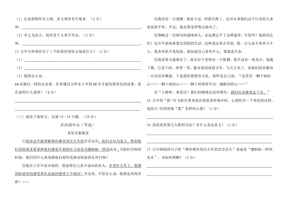 云南省牟定县2012-2013学年期末七年级(下)语文试题(印刷版)_第3页