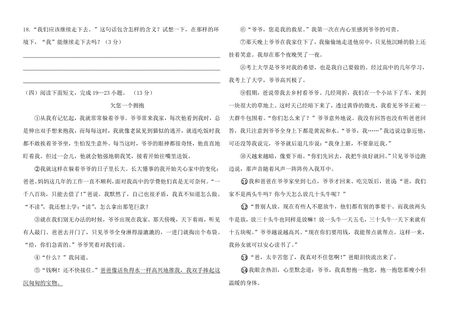 云南省牟定县2012-2013学年期末七年级(下)语文试题(印刷版)_第4页