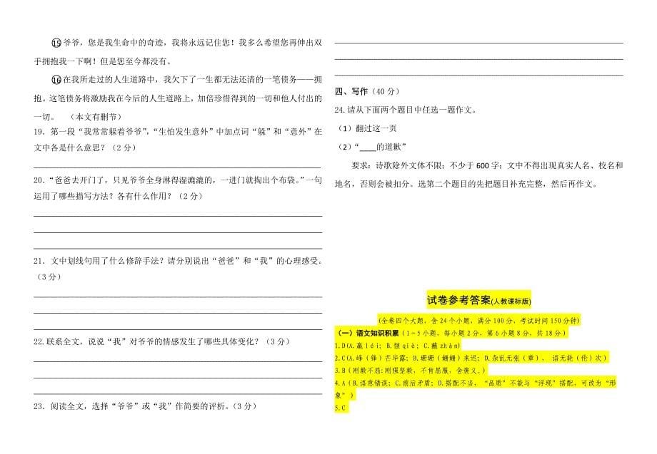 云南省牟定县2012-2013学年期末七年级(下)语文试题(印刷版)_第5页