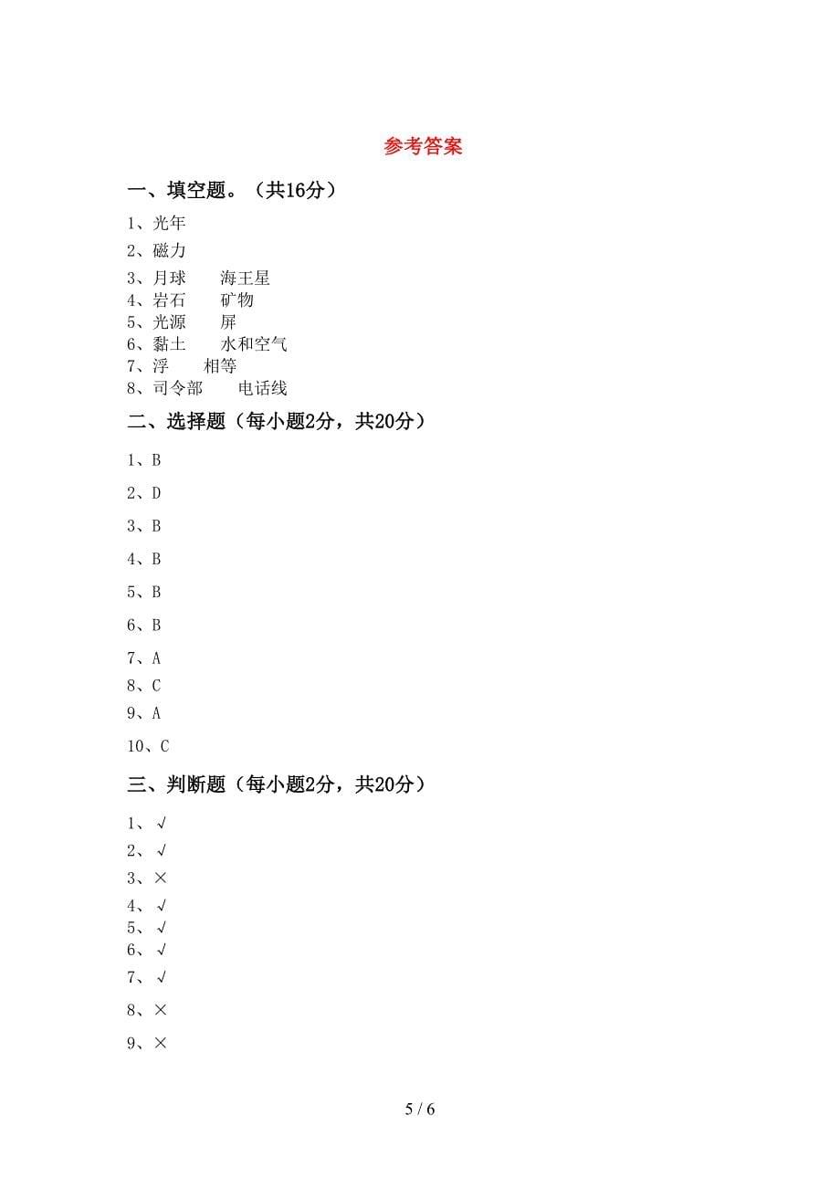 2022年苏教版五年级科学上册期中测试卷(精品).doc_第5页