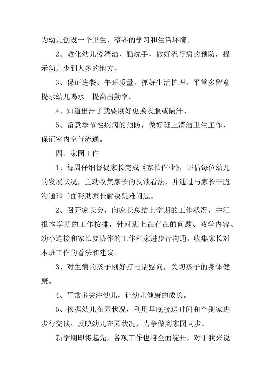 2023年大班学期教师工作计划7篇_第3页