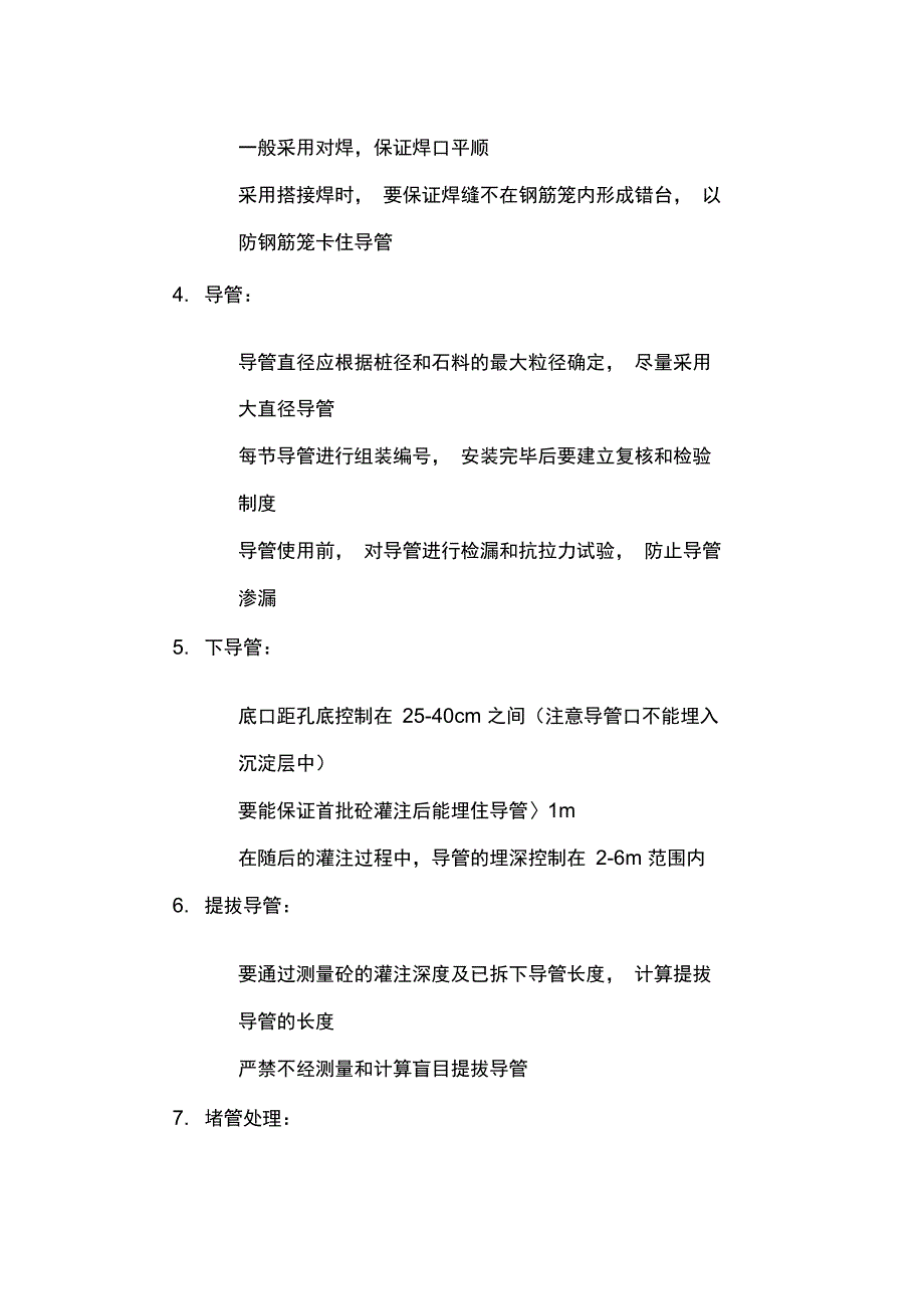 桥梁工程质量通病及防治措施_第2页