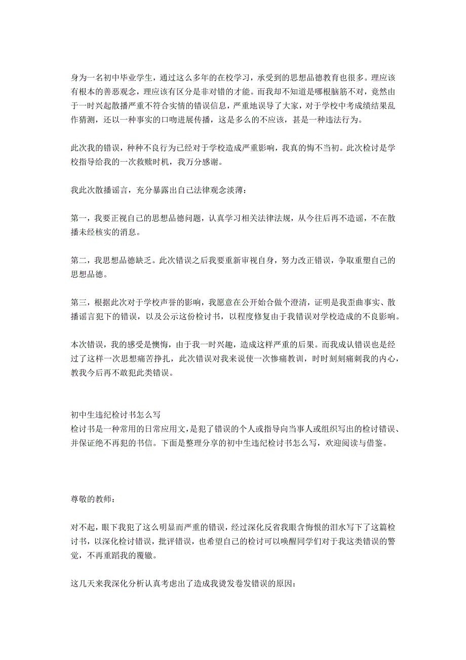 初中生违纪检讨书范文1000字_第4页