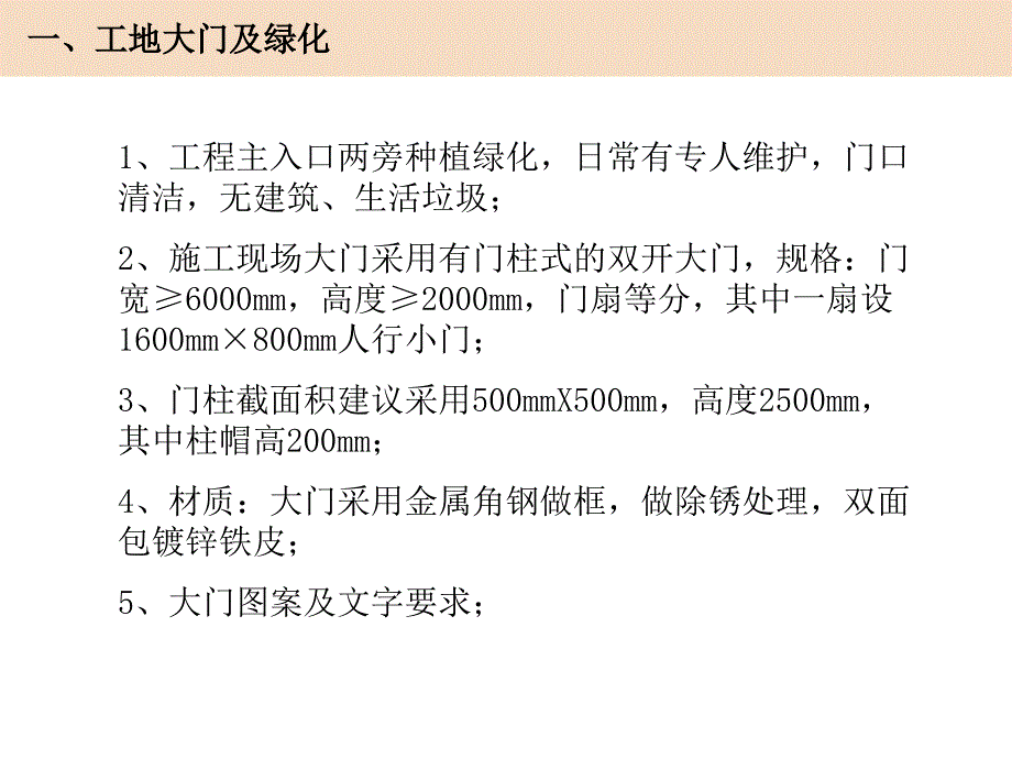 shxrwigc03f02安全文明施工操作细则参考_第2页