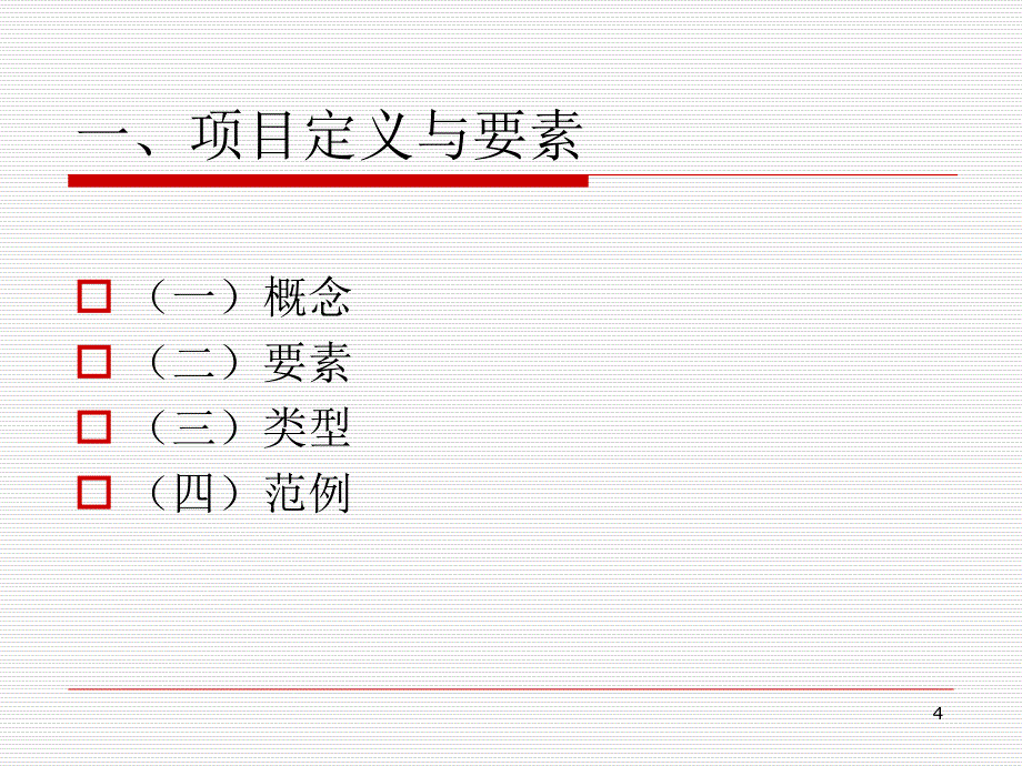 社会工作服务项目设计与管理课件_第4页