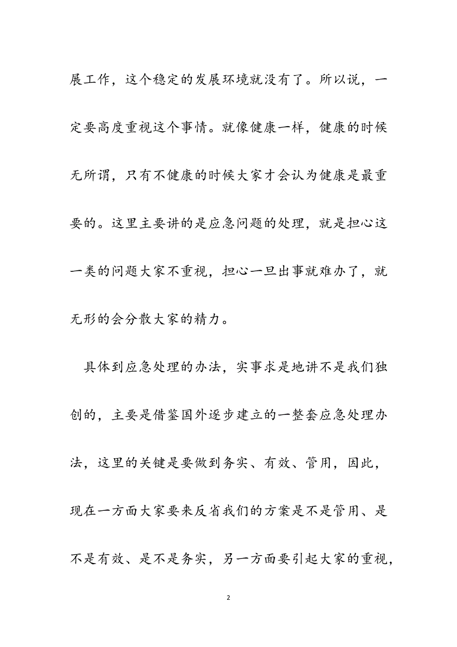 在听取应急管理工作汇报会议上市长讲话.docx_第2页