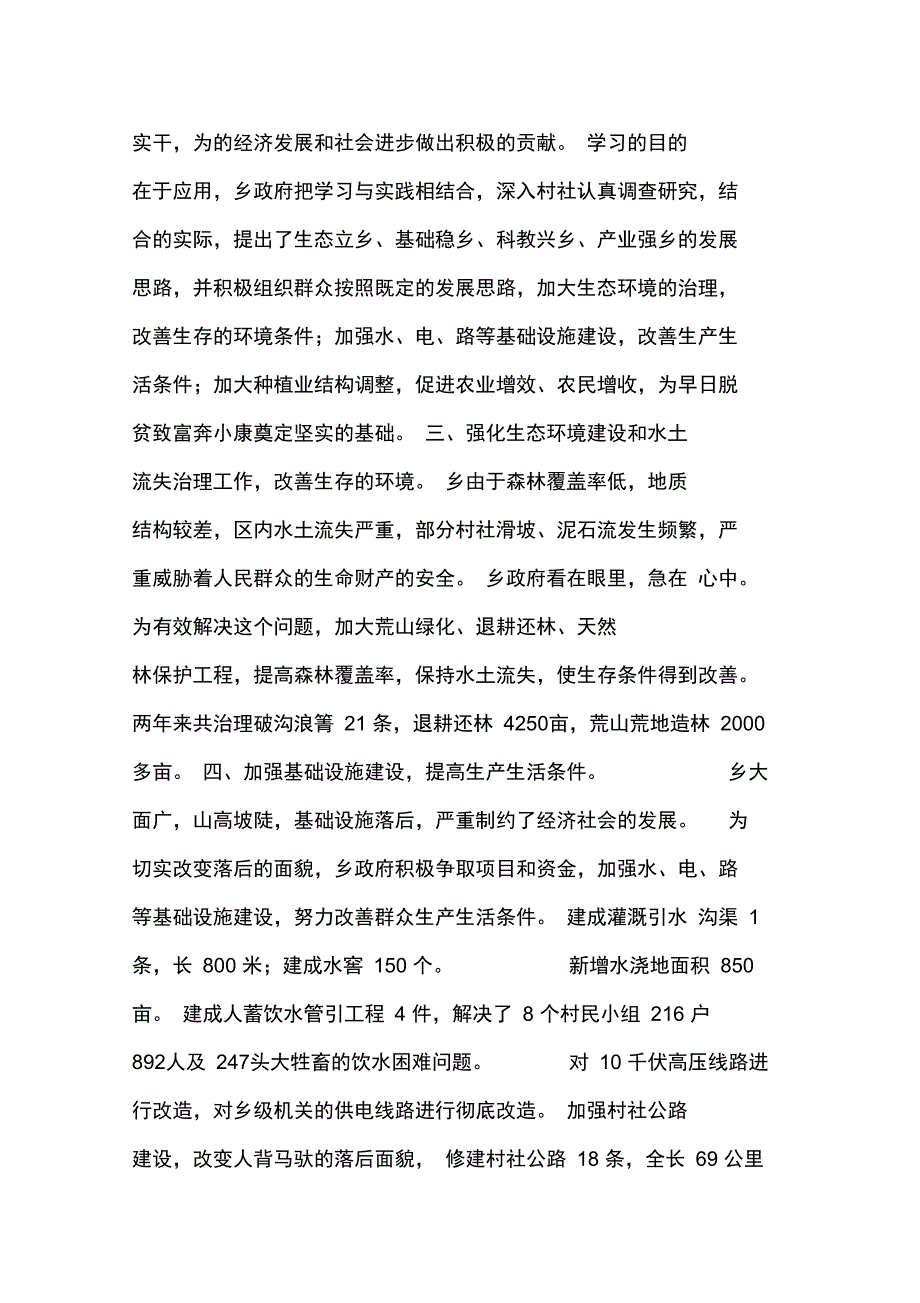 机关文明单位申报材料_第2页