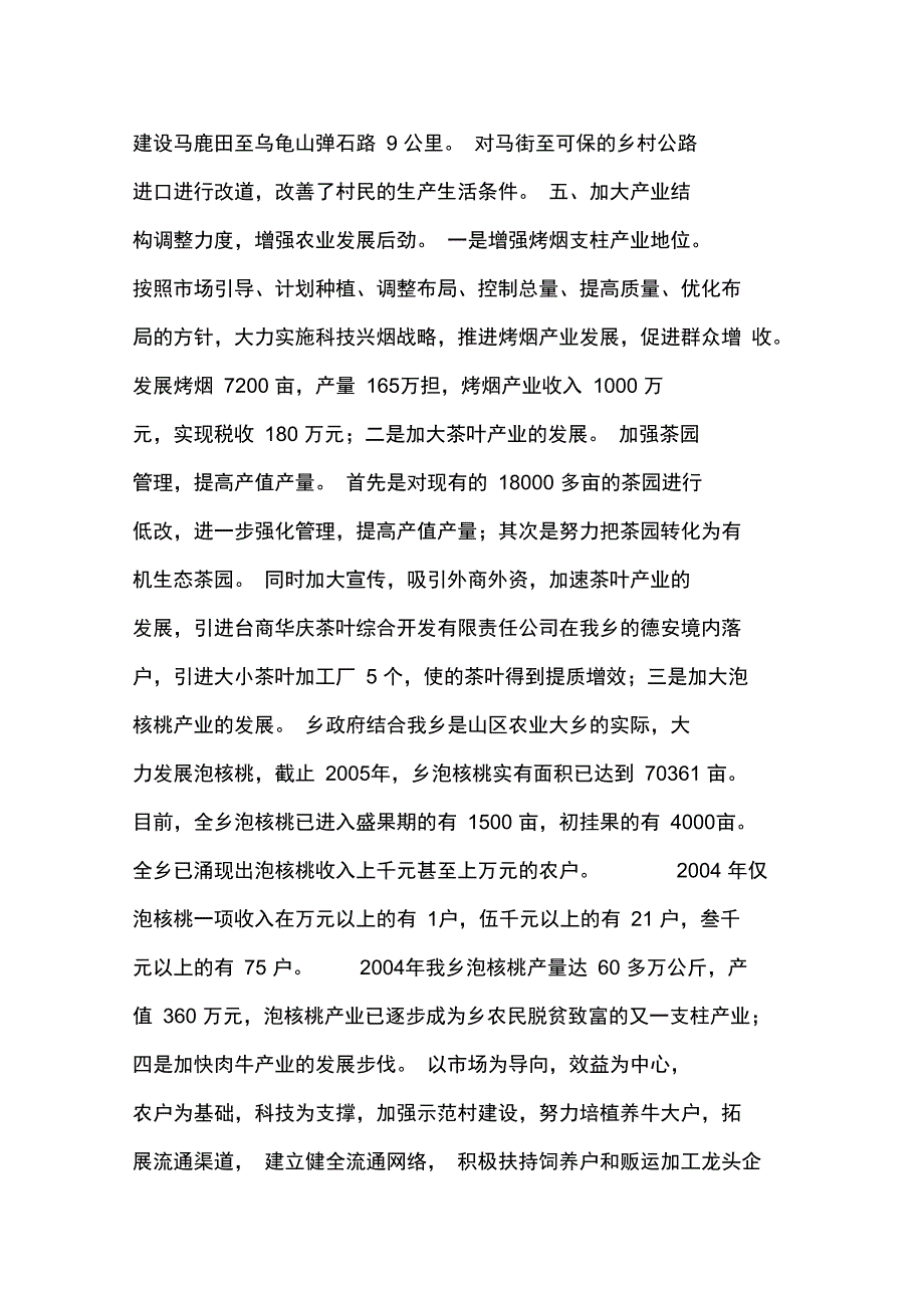 机关文明单位申报材料_第3页