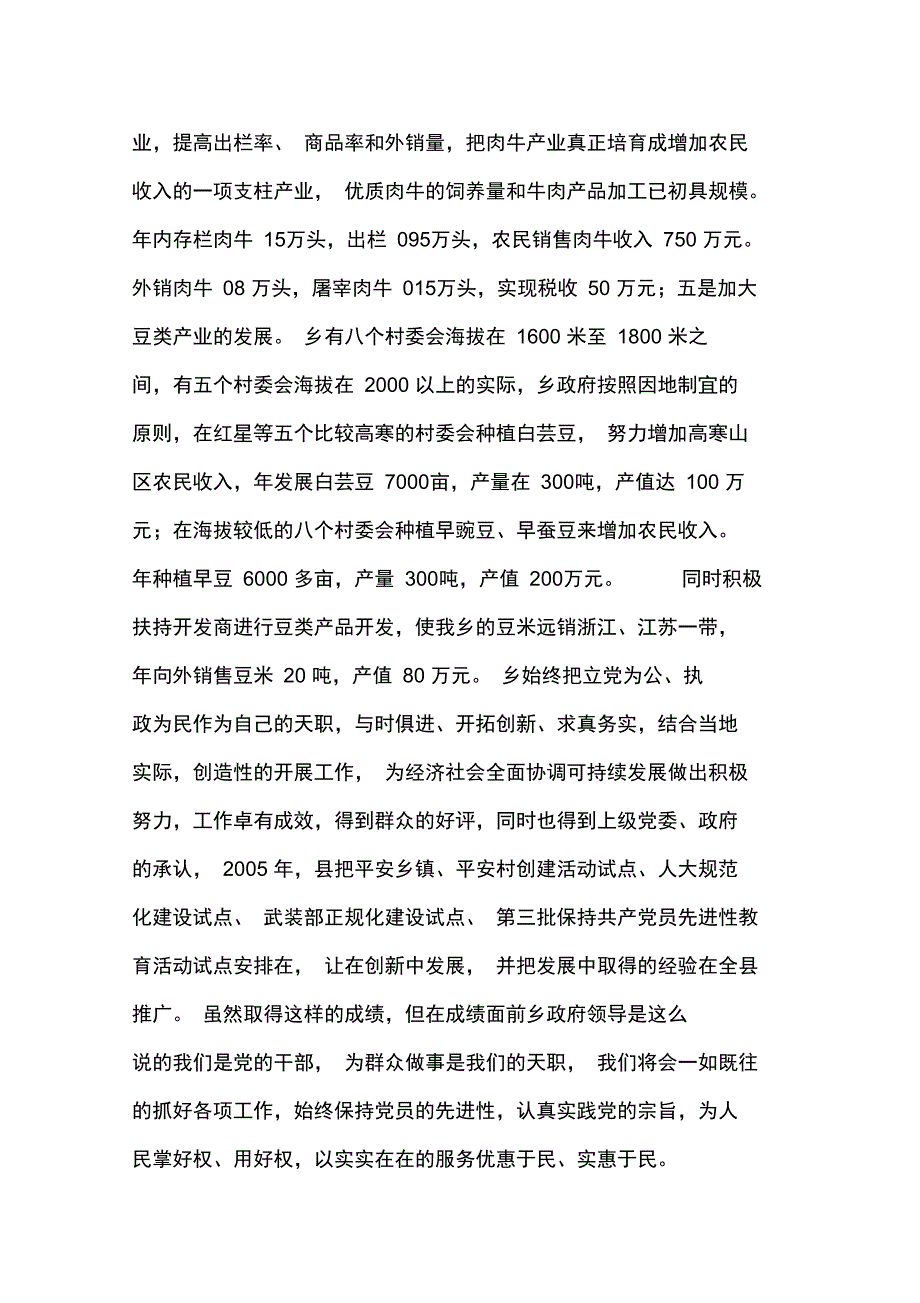 机关文明单位申报材料_第4页