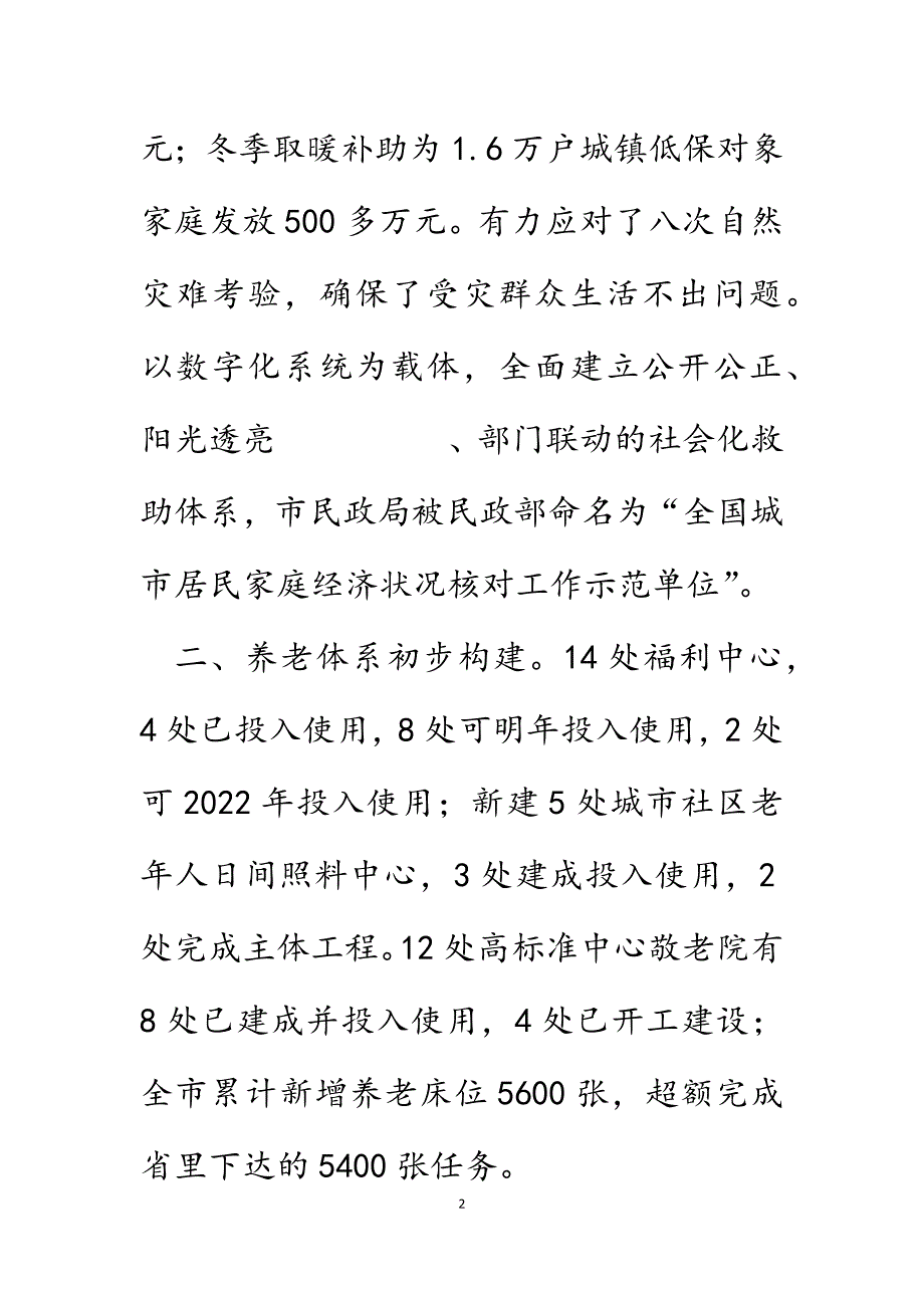 2022年市民政局工作总结_1.DOCX_第2页