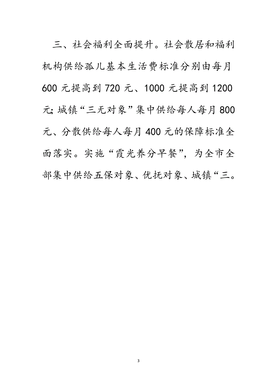 2022年市民政局工作总结_1.DOCX_第3页