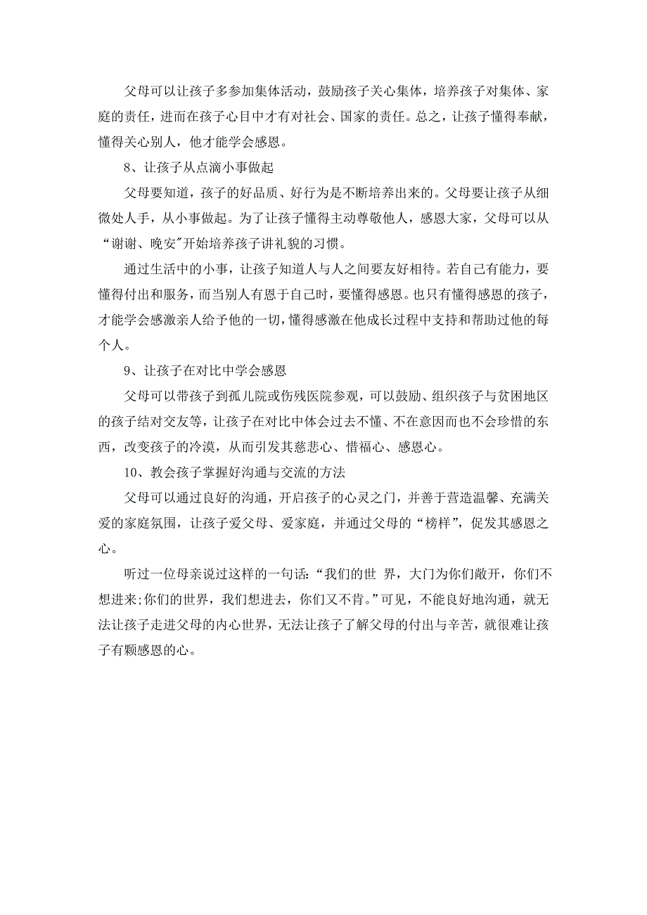 035.如何培养孩子学会感恩意识【早教全脑课程加盟+VX 282630252】.docx_第3页