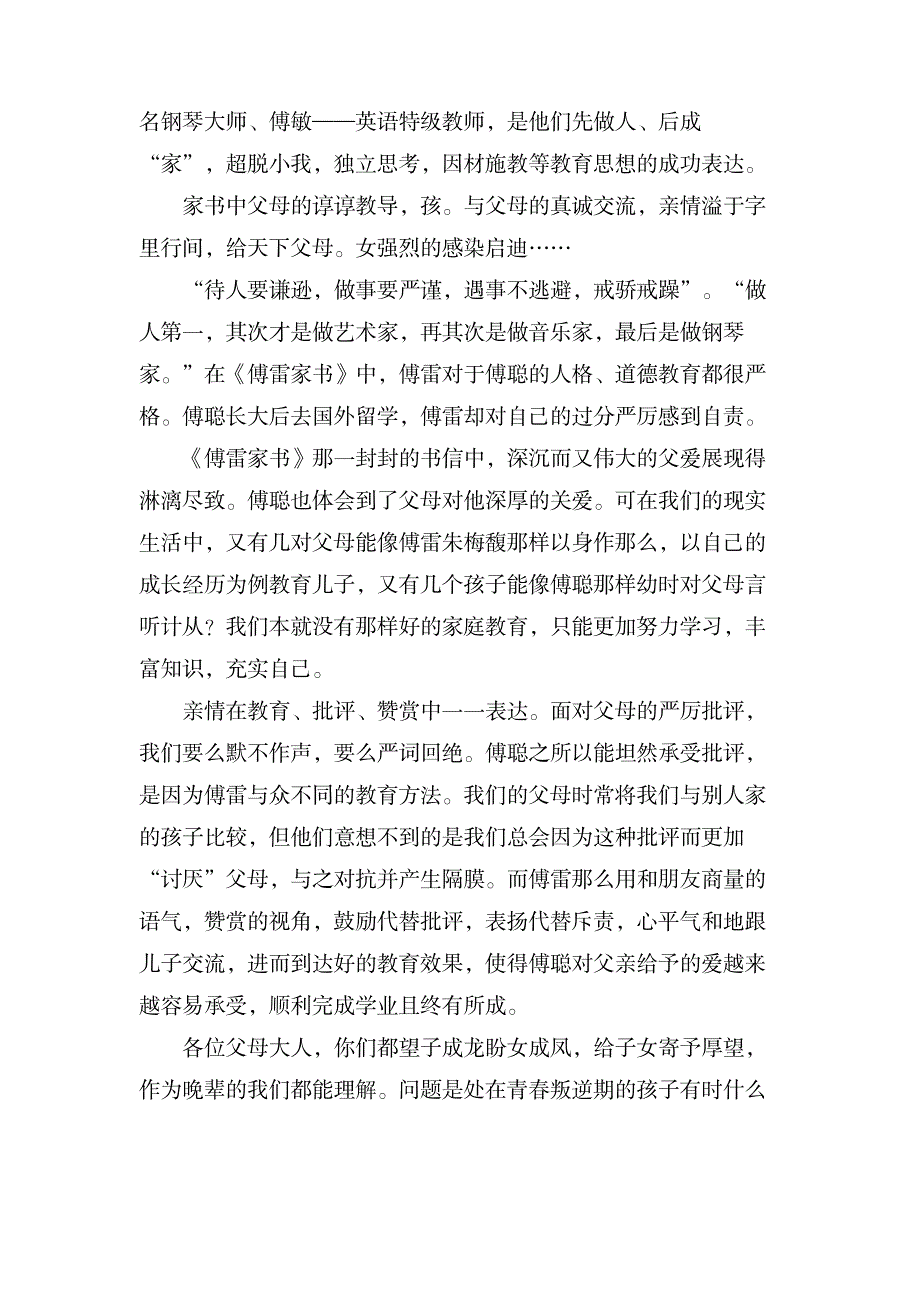 关于傅雷家书的读后感3篇_文学艺术-世界名著_第2页