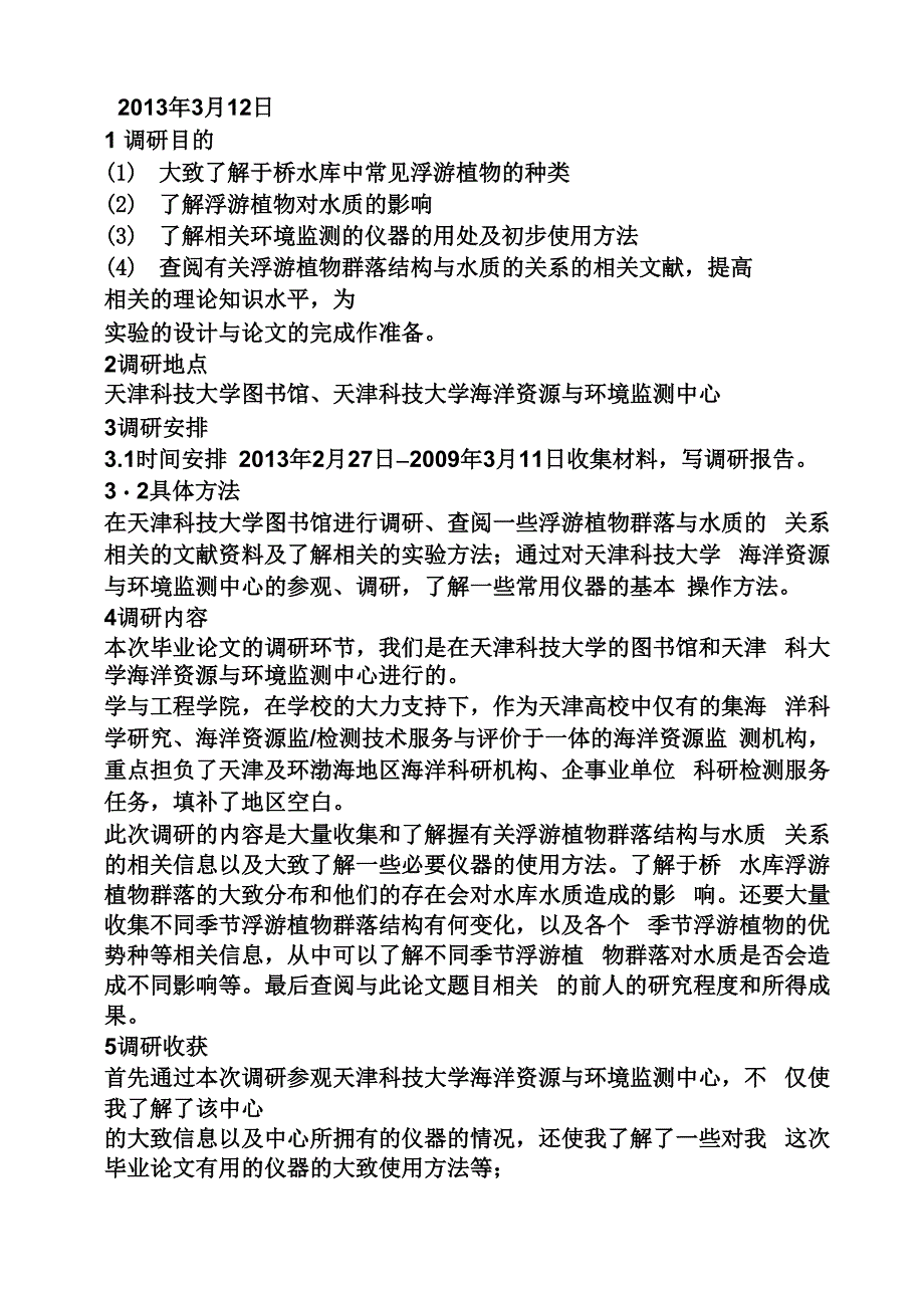 工作报告之硕士论文调研报告_第4页