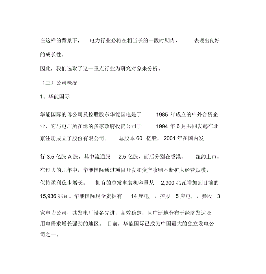 上市公司财务报表分析案例_第3页