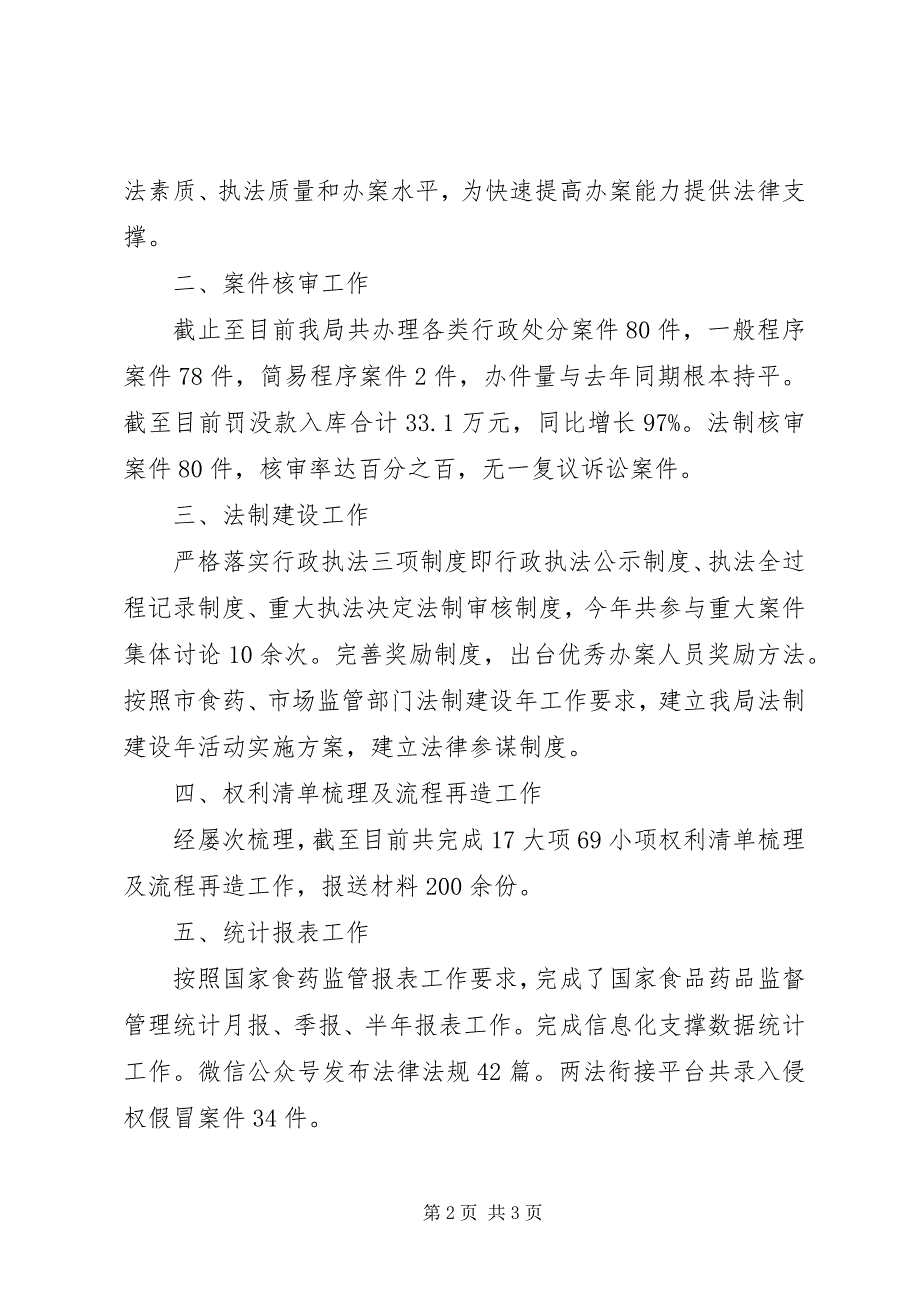 2023年市场监管局政策法规股工作总结及下一步工作打算.docx_第2页