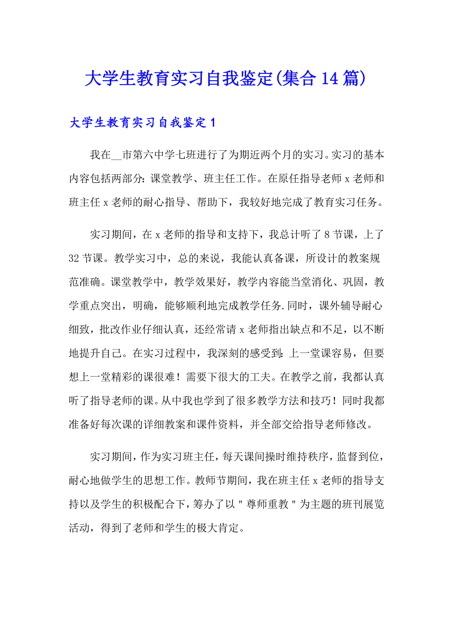 大学生教育实习自我鉴定(集合14篇)_第1页