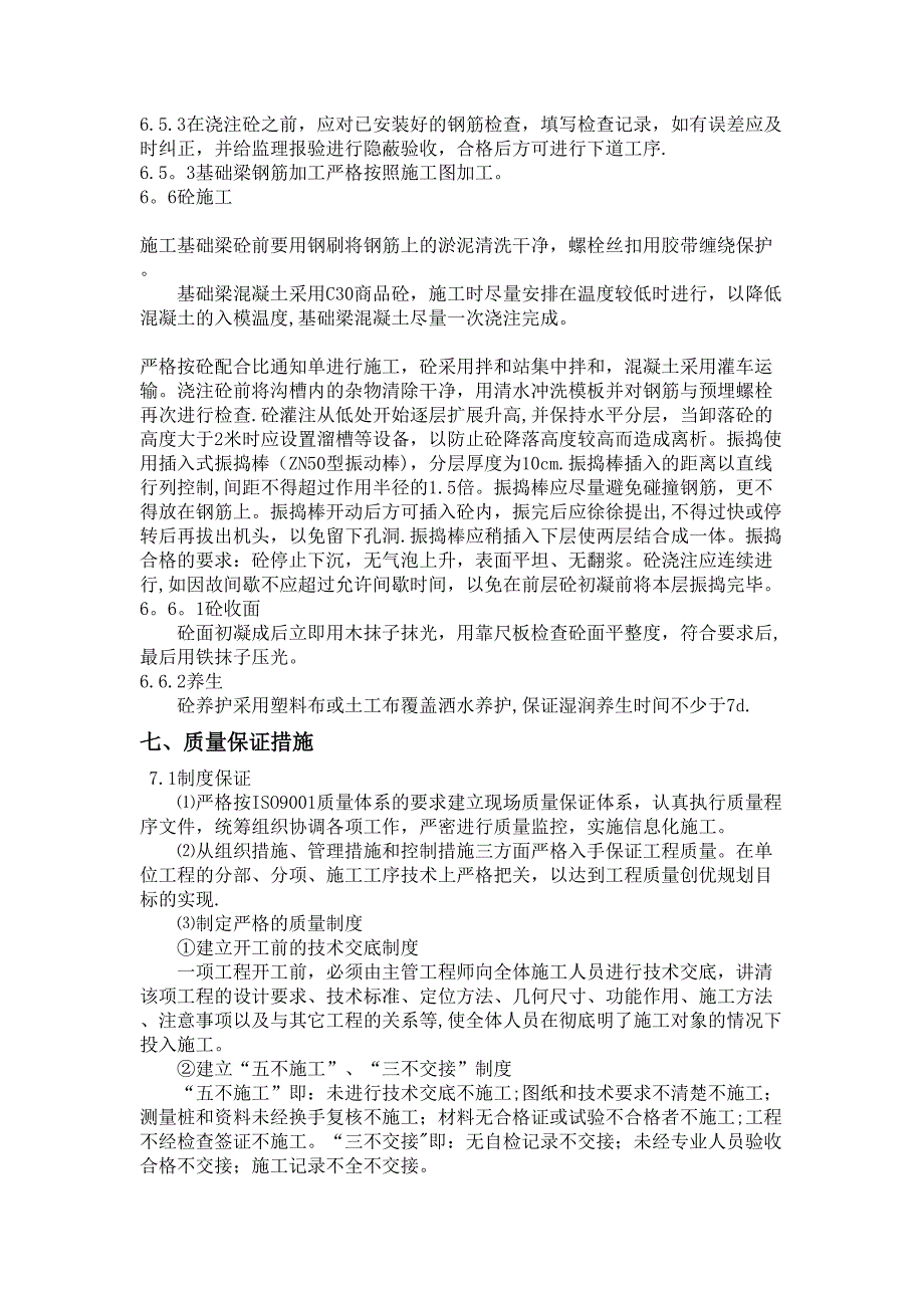 【建筑施工方案】龙门吊基础专项施工方案范文(DOC 9页)_第5页