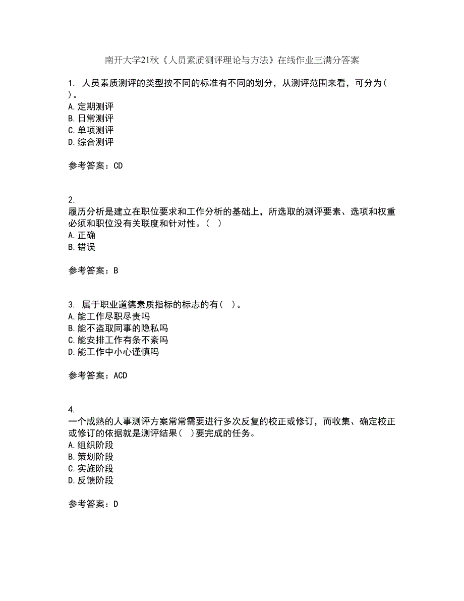 南开大学21秋《人员素质测评理论与方法》在线作业三满分答案4_第1页