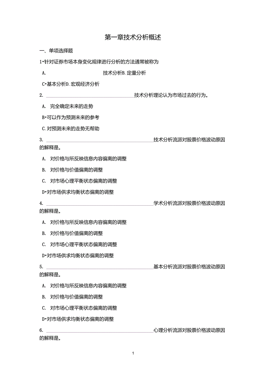 投资技术分析练习题_第1页