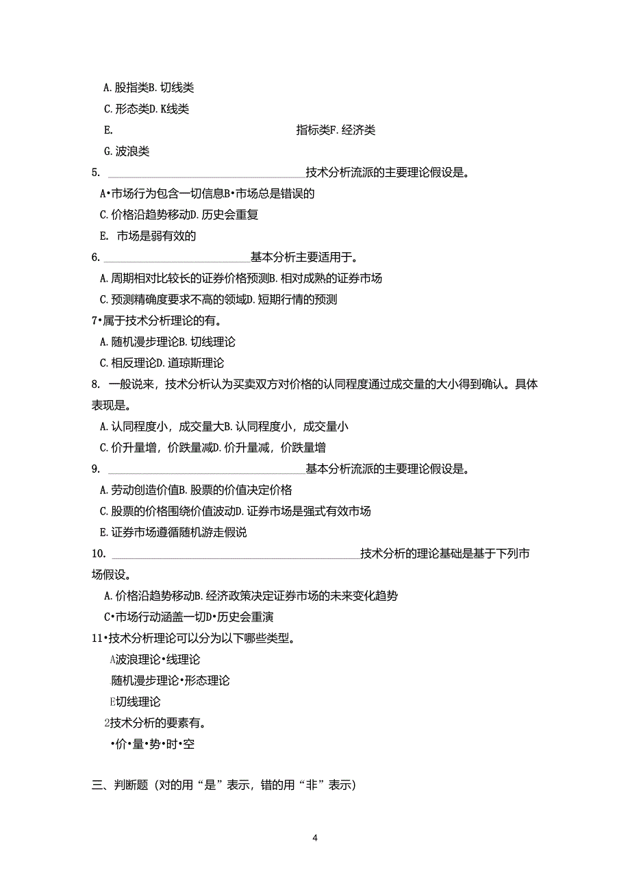 投资技术分析练习题_第4页