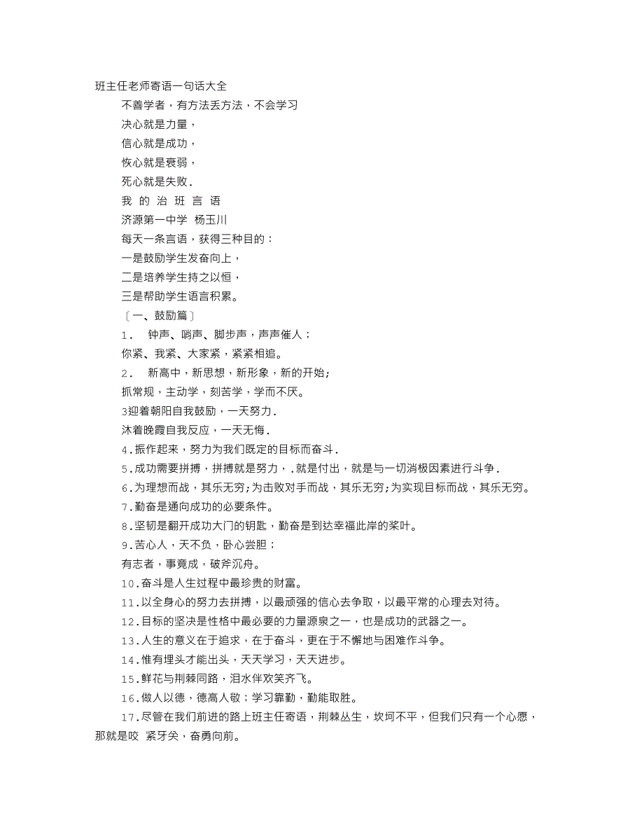 班主任老师寄语一句话大全同名_第1页