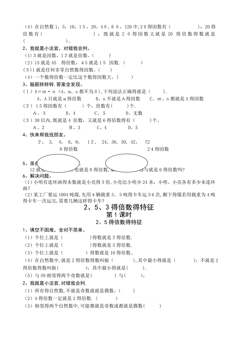 新人教版五年级数学下册课课练.doc_第3页