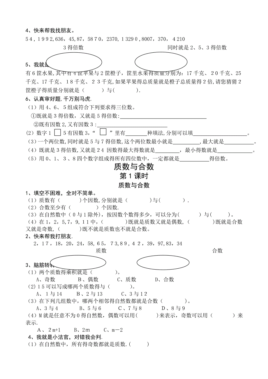 新人教版五年级数学下册课课练.doc_第5页