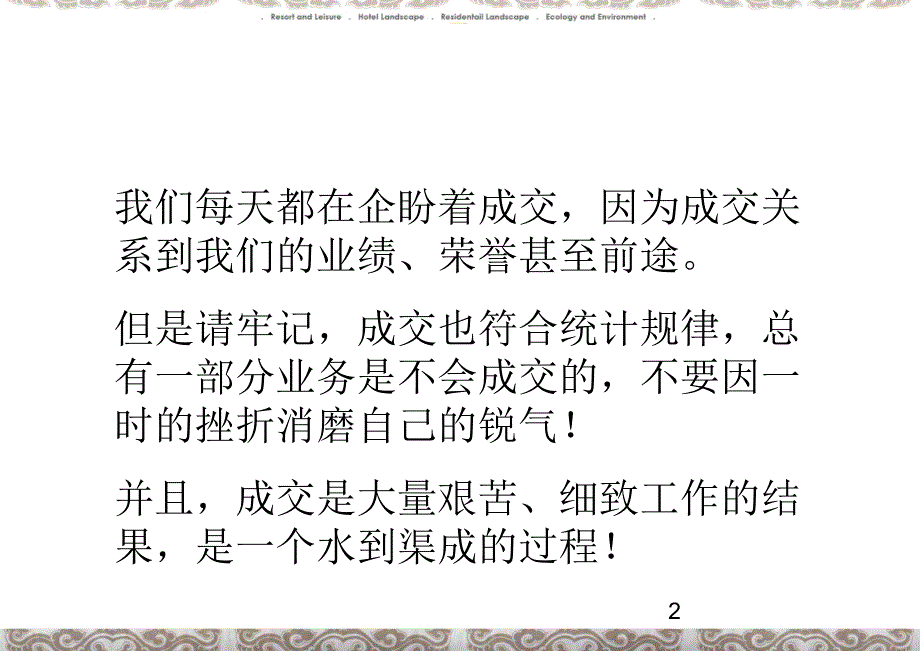 房地产二手房经纪人培训课程_第2页