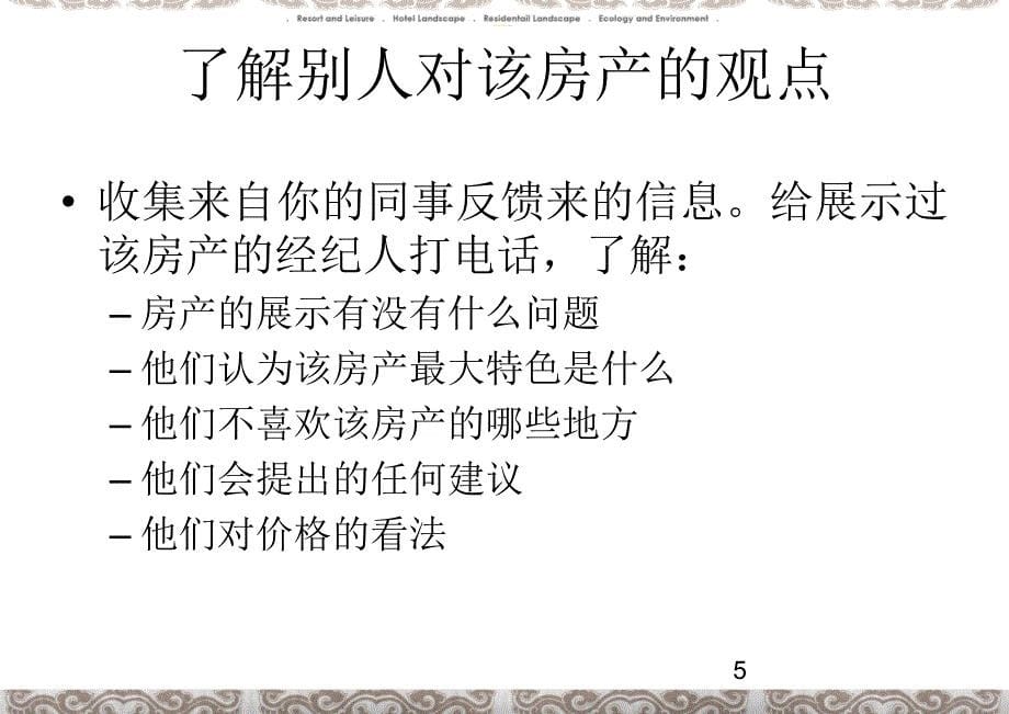 房地产二手房经纪人培训课程_第5页