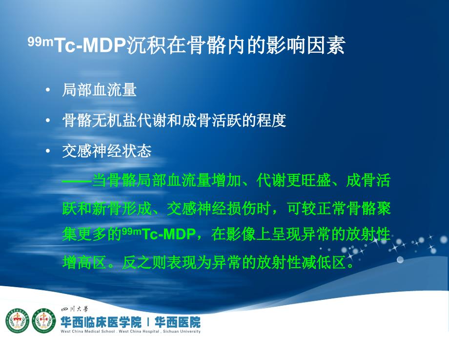 全身骨显像骨显像核医学.ppt_第4页