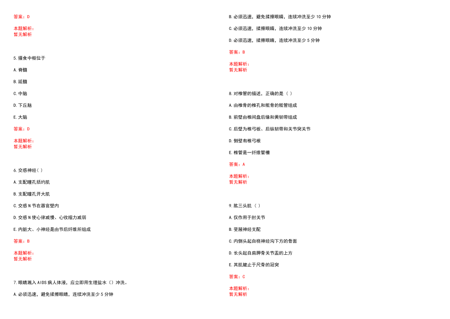 2023年灵寿县中西医结合医院招聘医学类专业人才考试历年高频考点试题含答案解析_第2页