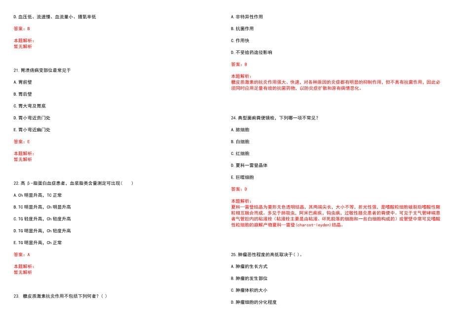 2023年灵寿县中西医结合医院招聘医学类专业人才考试历年高频考点试题含答案解析_第5页