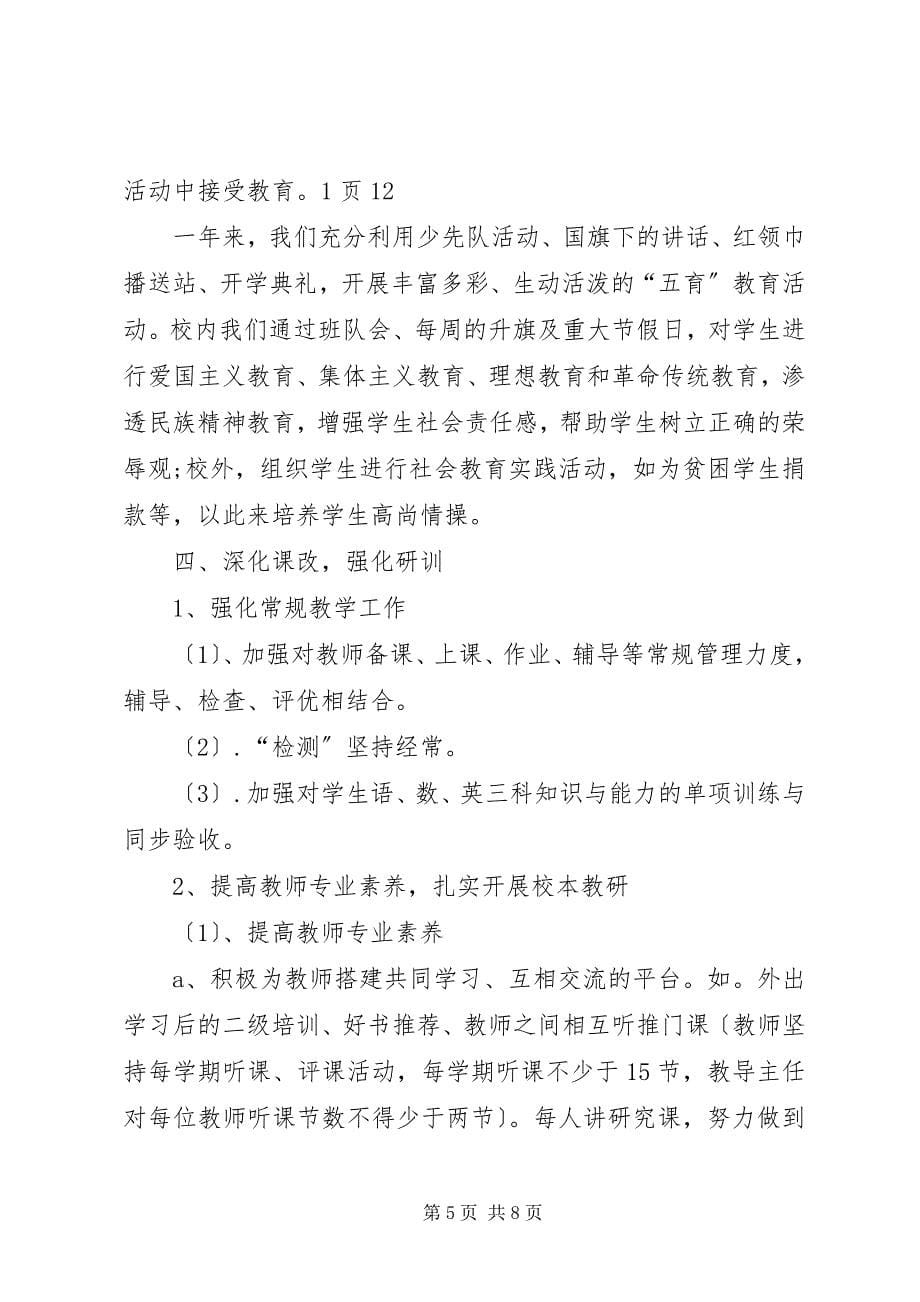 2023年校长述职报告4.docx_第5页